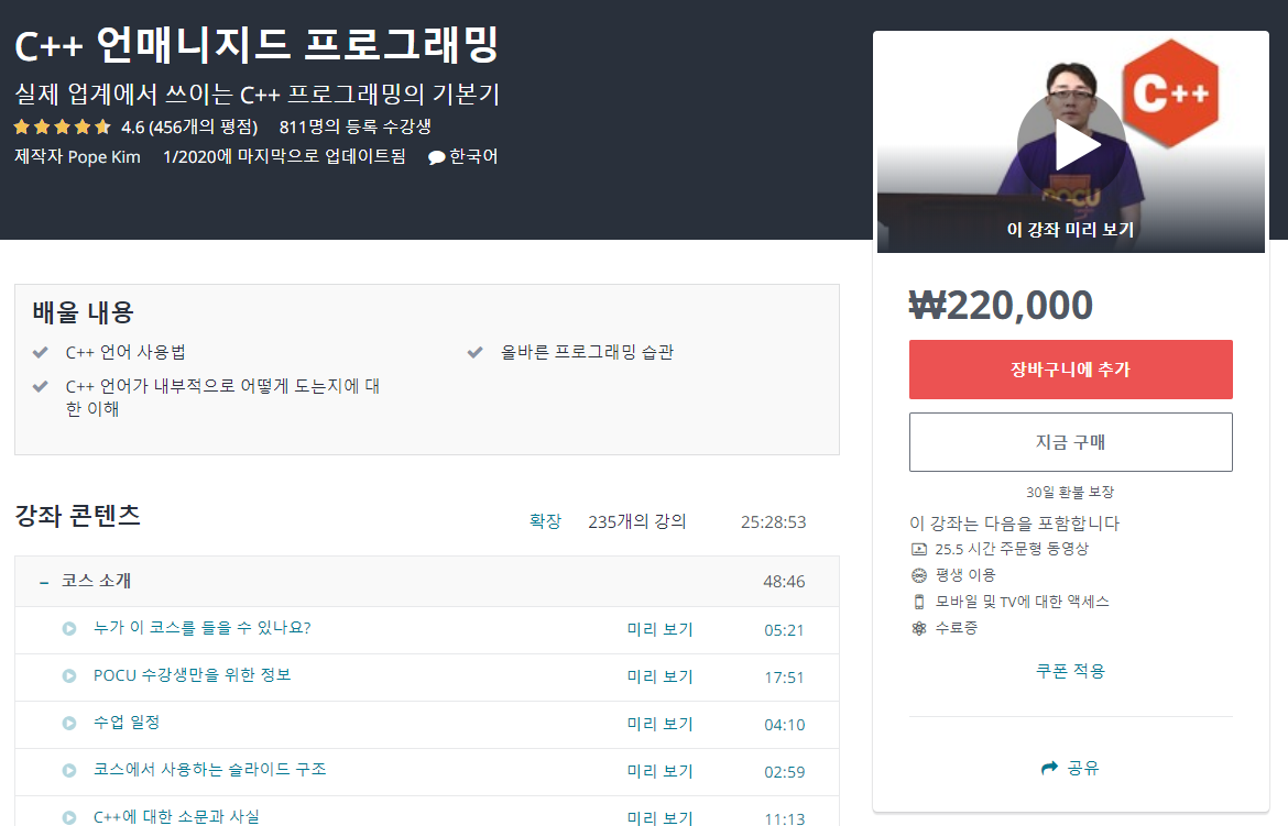  실제 업계에서 쓰이는 C++ 프로그래밍의 기본기 C++ 언매니지드 프로그래밍