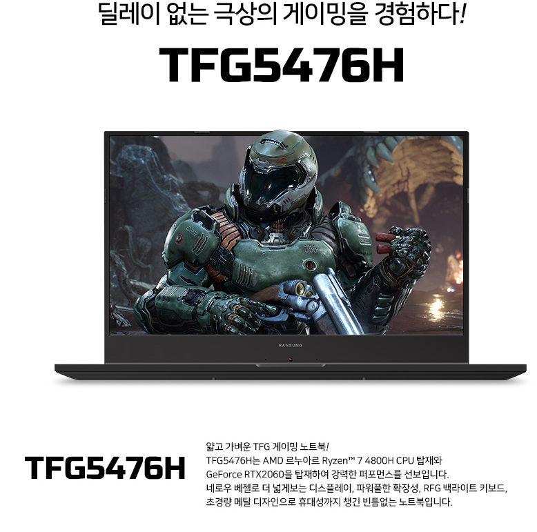  고성능 게이밍 가성비 노트북 한성컴퓨터 TFG5476H (SSD 500GB)