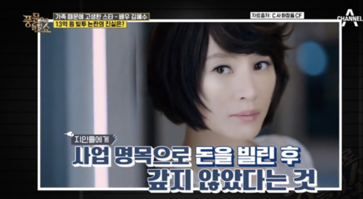  배우 김혜수 어머니 빚투 사건 및 유해진