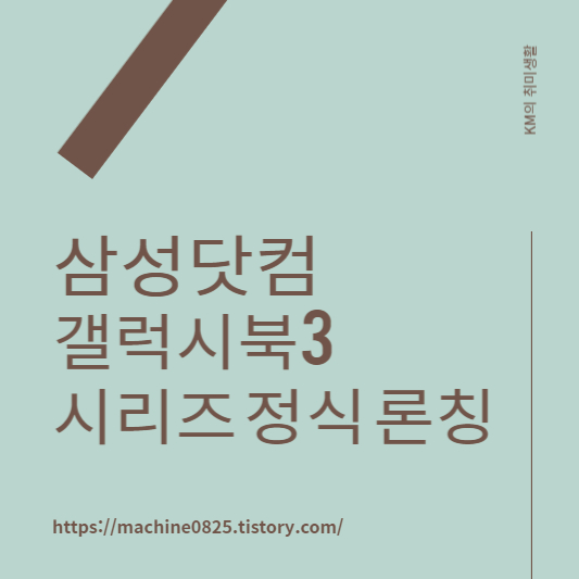  삼성전자 갤럭시북3 시리즈 런칭 혜택 알아보기