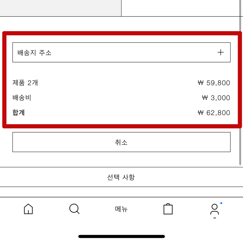 구매-및-배송비