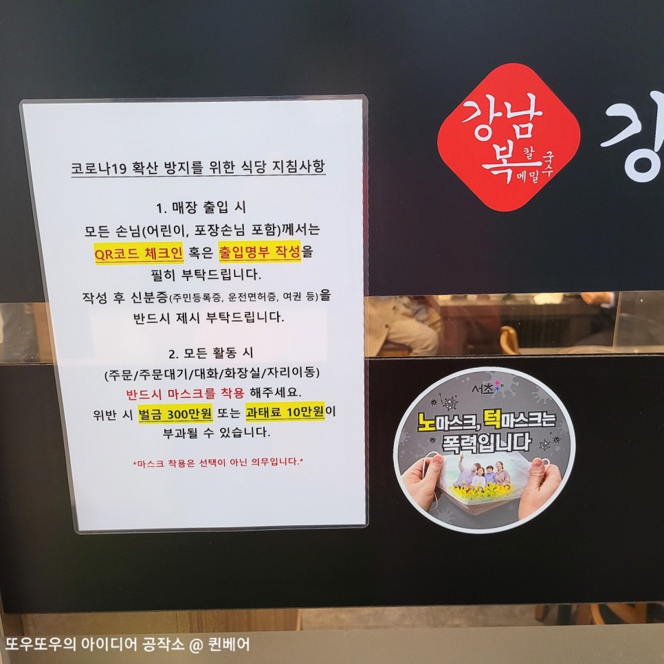 강남 복어국 (주차정보) 강남복칼국수 :: 5