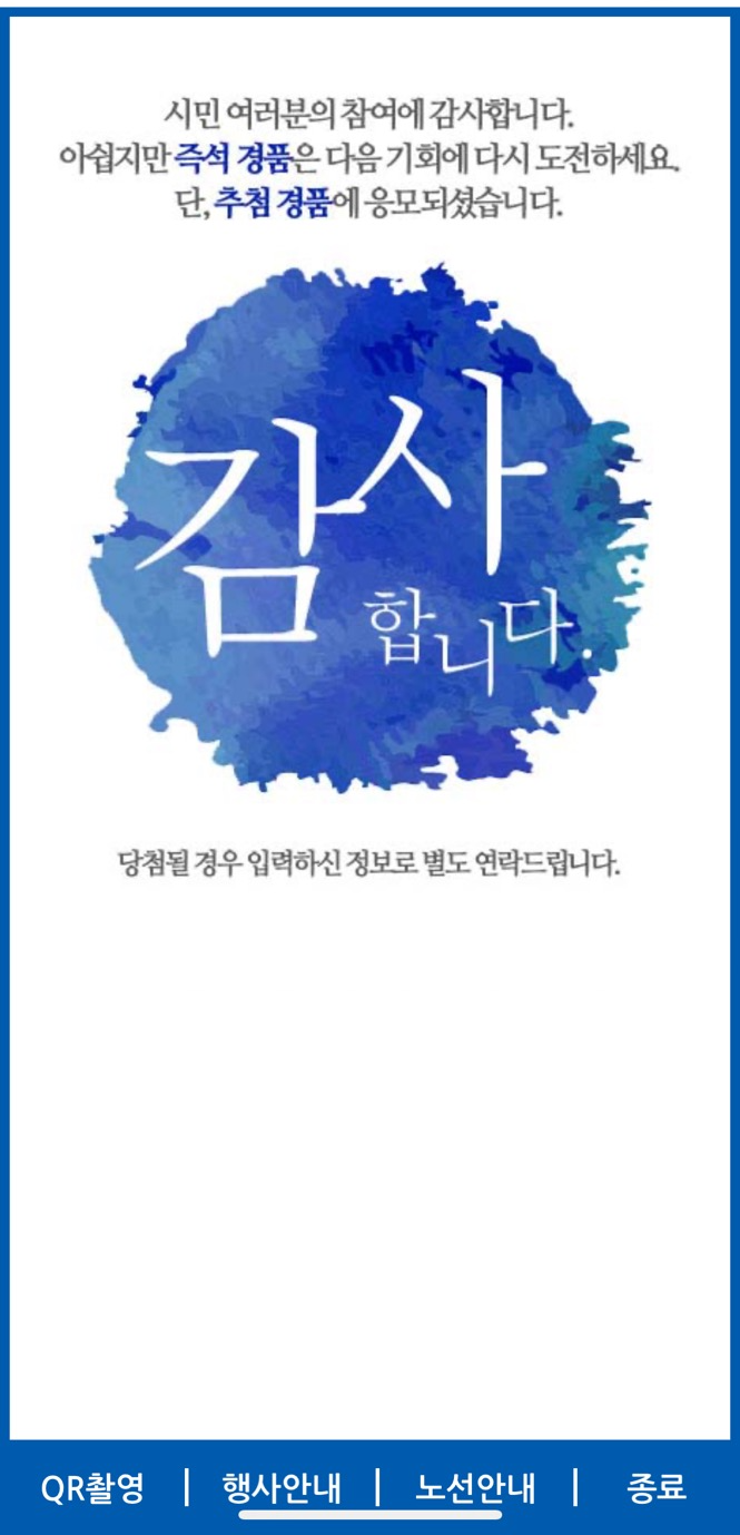 즉석경품은 비당첨되고 추천 경품 응모됨.