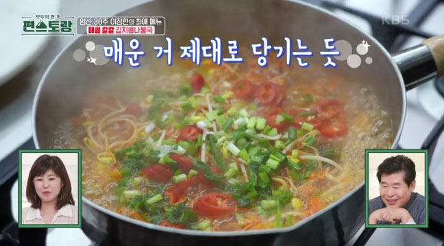 편스토랑 이정현 칼칼한 김치콩나물국 맛있게 끓이는 법