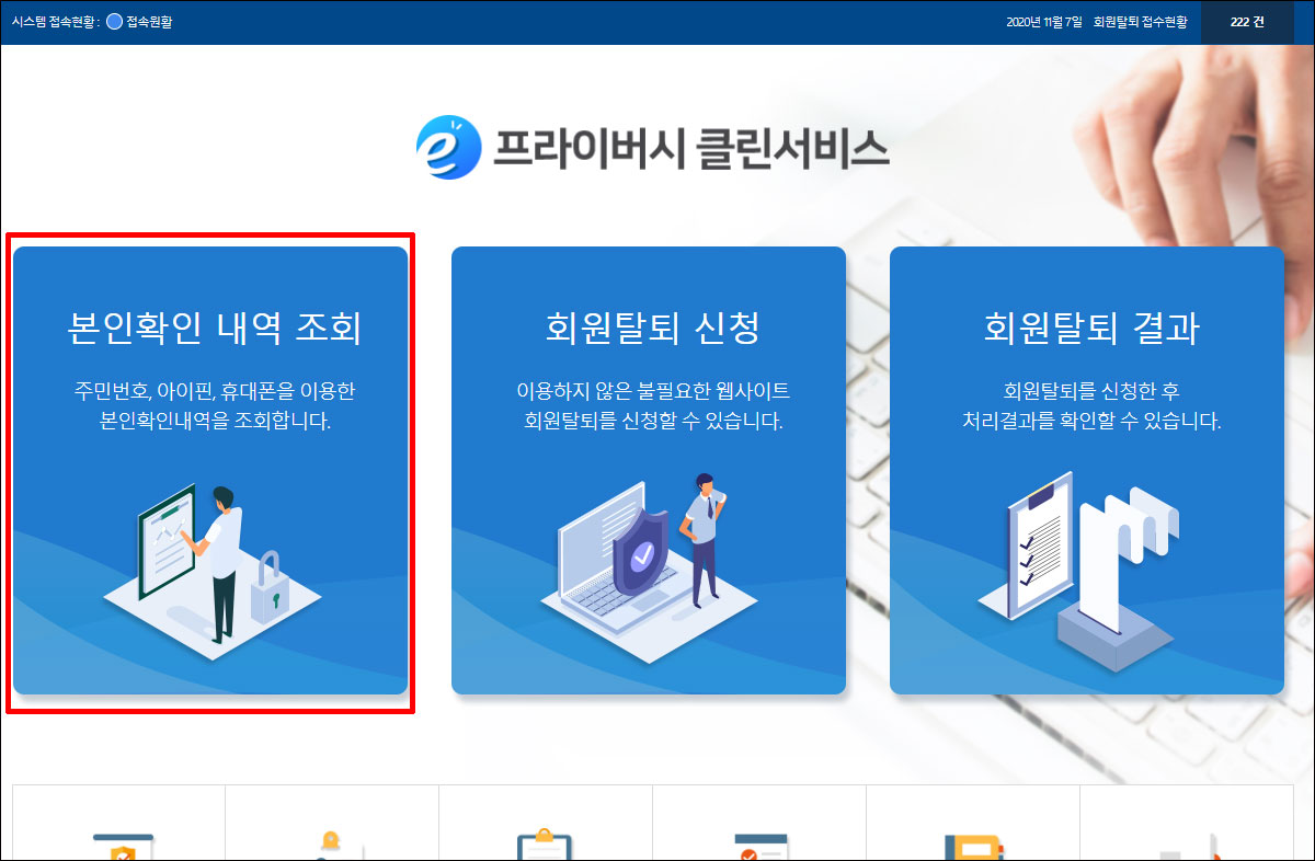  내가 가입한 사이트 한 번에 알아보고 탈퇴하는 방법