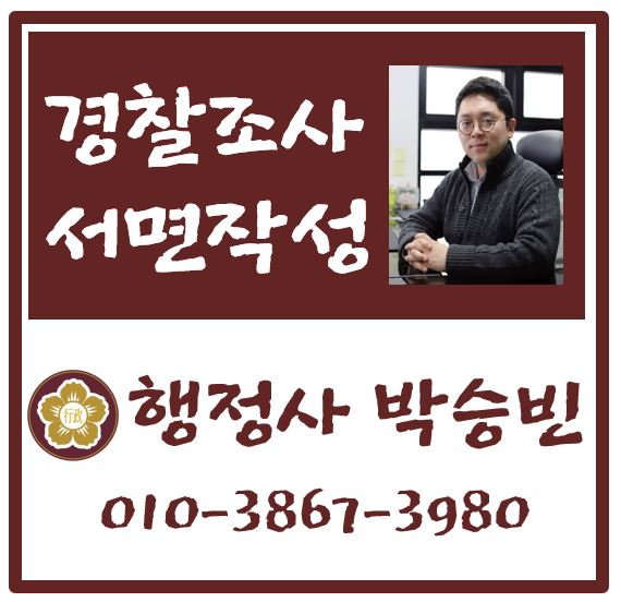 공무집행방해-반성문-탄원서작성-행정사율현