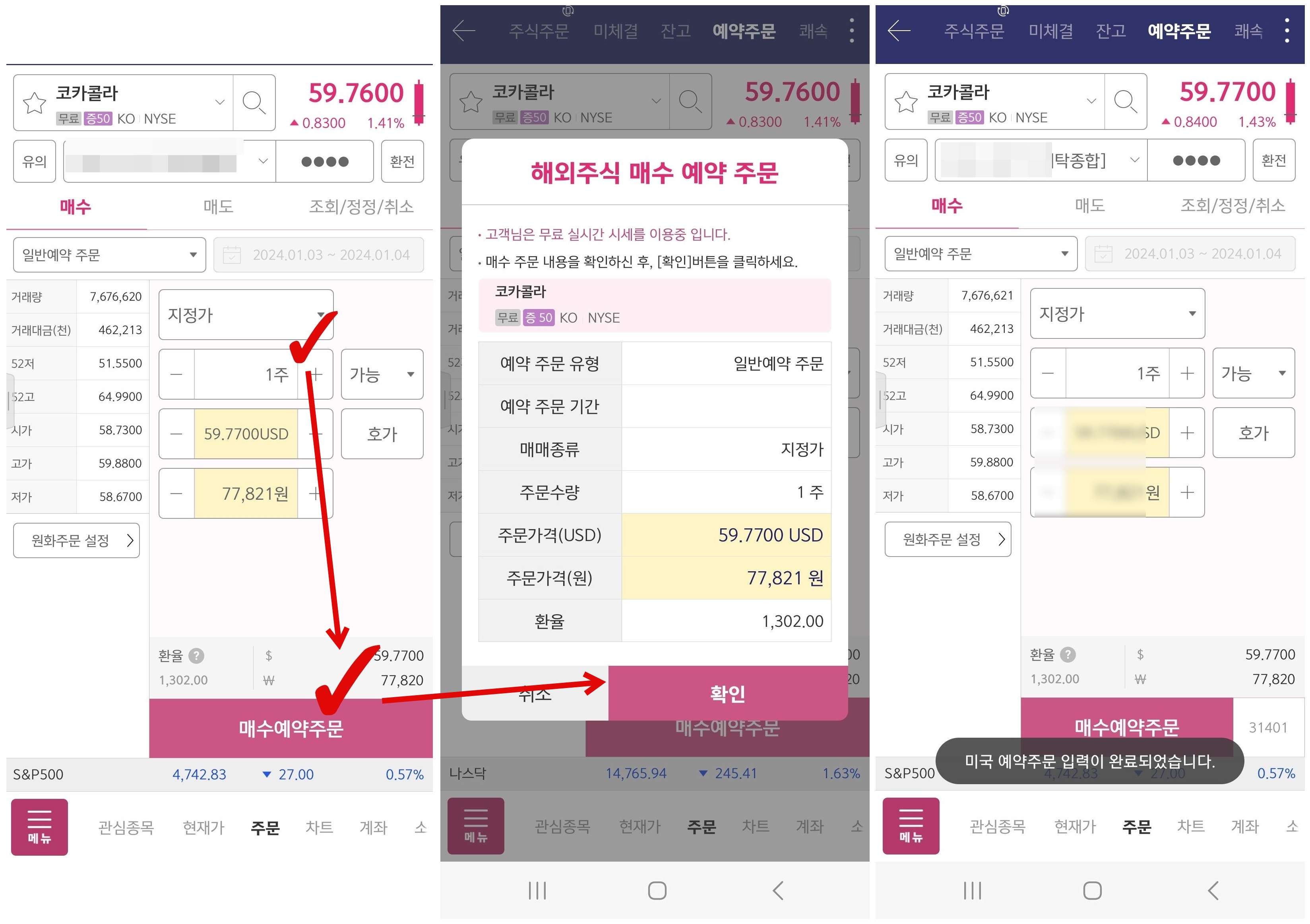 환전 한 후 미국주식을 사니 위해 예약주문을 걸어놓는 모습