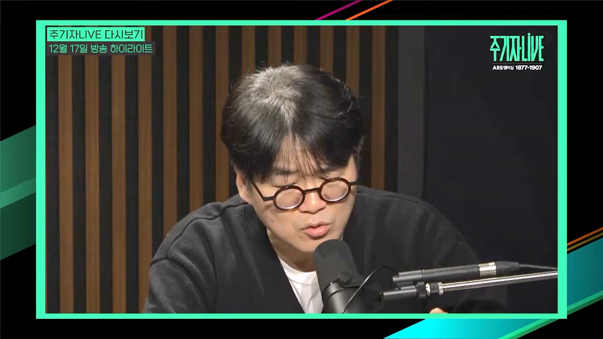 [주LIVE] 이제는 윤석열 '체포의 시간'ㅣ주기자 LIVE 리부트ㅣ2024년 12월 18일 수요일 (1080p_30fps_H264-128kbit_AAC).mp4_20241219_073542.657.jpg