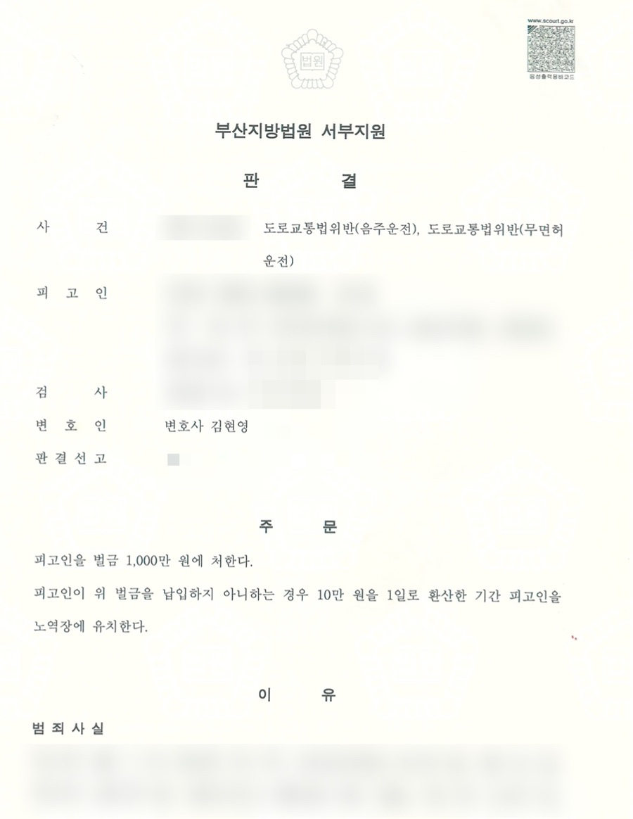 부산 음주운전 변호사 형사처벌 대처 방법