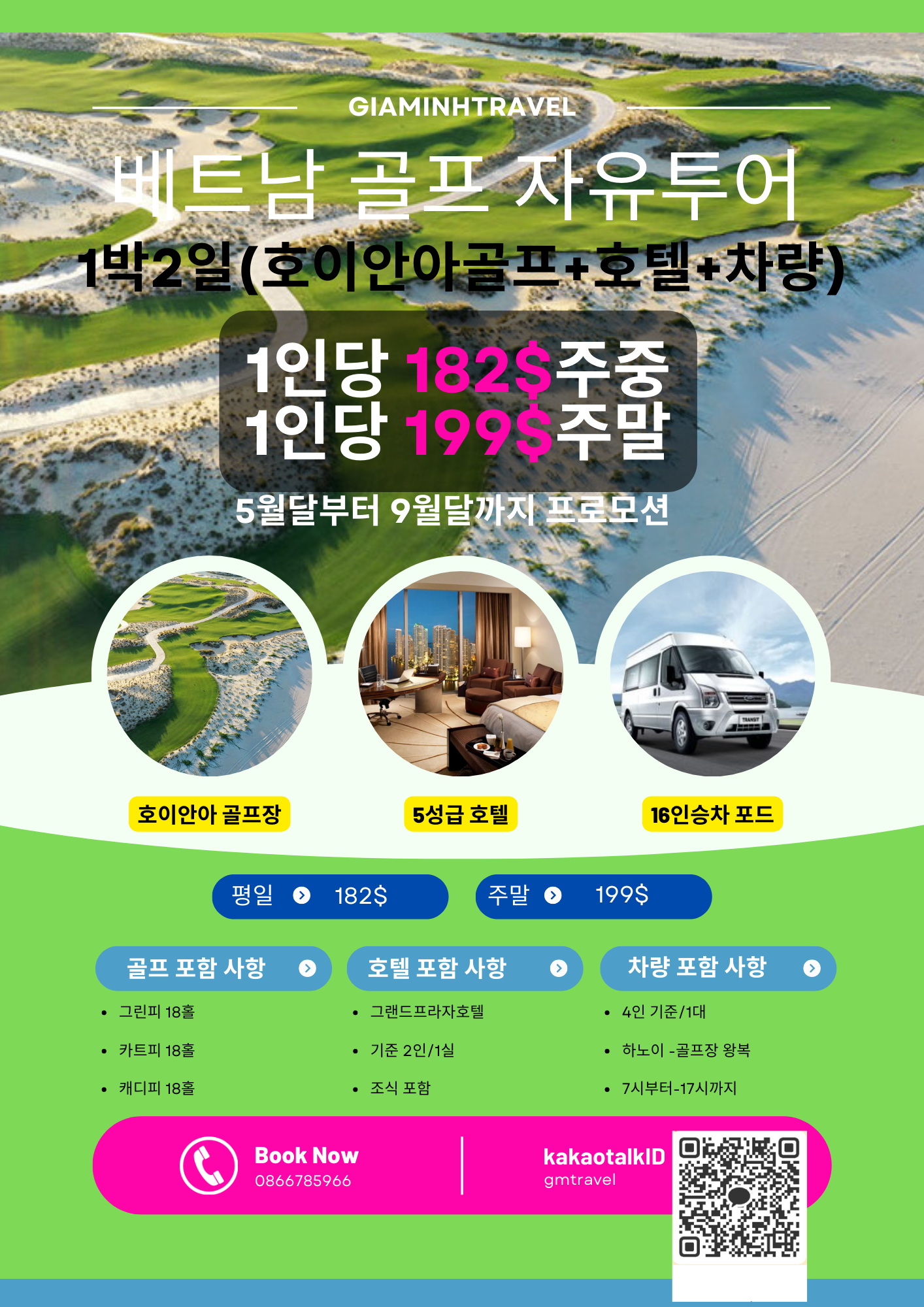  #Hoiana Shores Golf  #호이아나골프 #다낭골프투어 #다낭자유골프투어