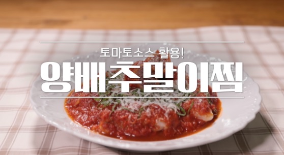  알토란 양배추말이찜 레시피 347회