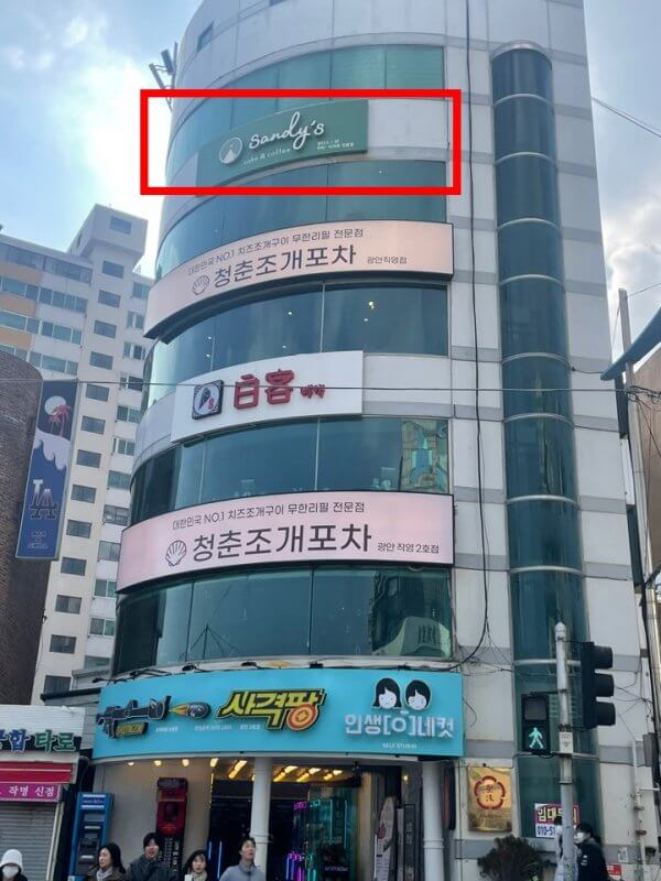 광안리 샌디스 건물