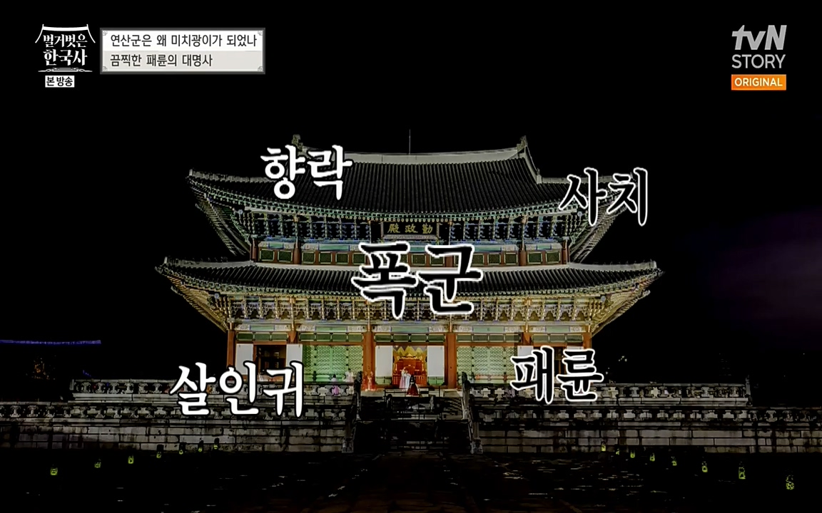 벌거벗은 한국사.E02.220507p-NEXT.mp4_20220614_202127.046.jpg