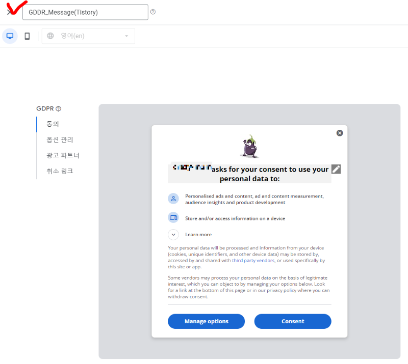 GDPR 메시지 이름 작성