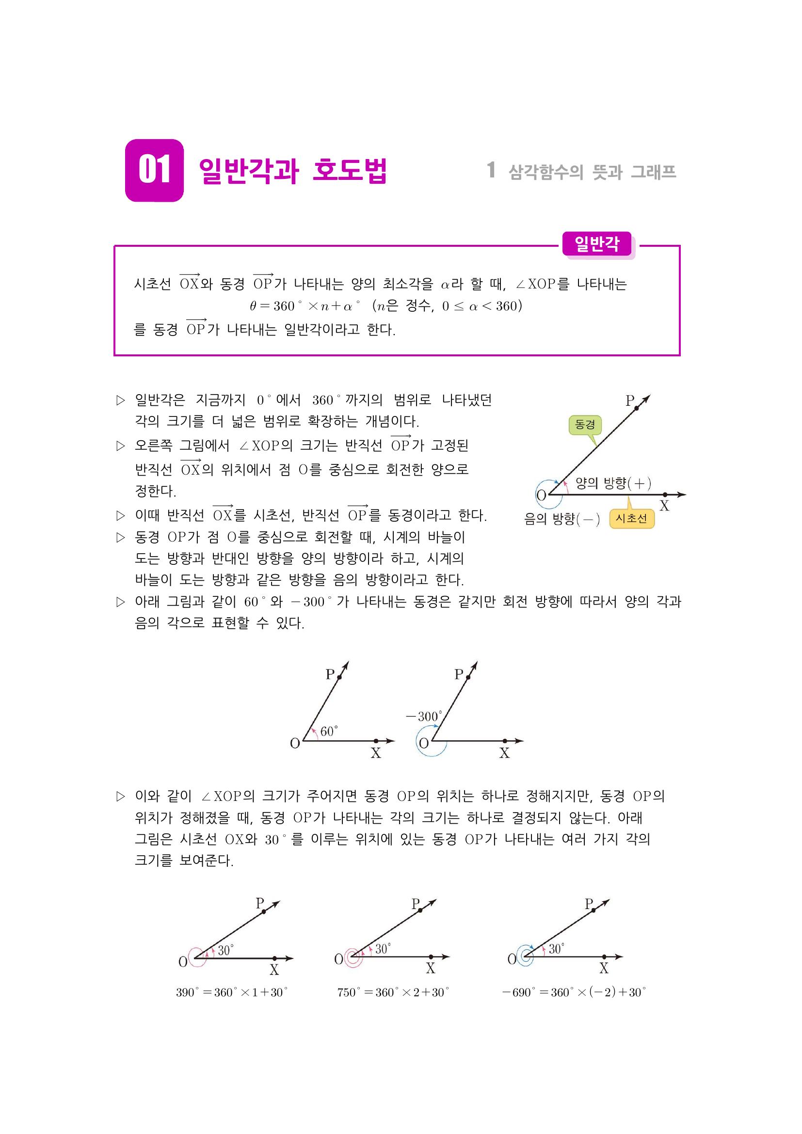  일반각과 호도법, 부채꼴 호의 길이와 넓이
