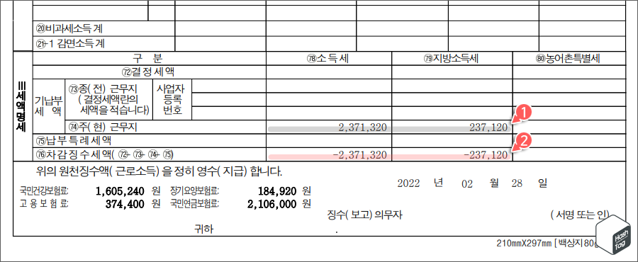 원천징수영수증