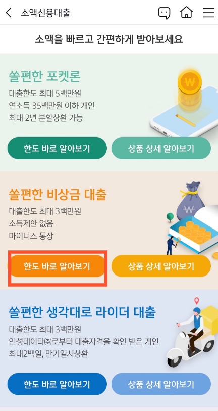 신한은행-어플-쏠(sol)-쏠편한-비상금대출-화면-사진