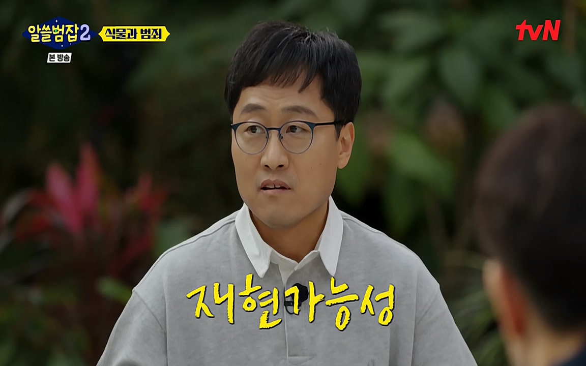알쓸범잡 2.E15.220425p-NEXT.mp4_20220425_175136.133.jpg