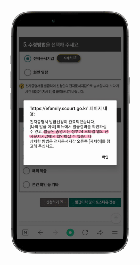 가족관계증명서 모바일발급 방법 - 핸드폰 정부24 - 2. 가족관계증명서 모바일발급 방법 - 가족관계증명서 신청 정보입력 가족관계증명서 모바일발급 방법 - 핸드폰 정부24 - 2. 가족관계증명서 모바일발급 방법 - 가족관계증명서 신청 정보입력