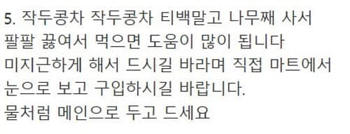 작두콩차