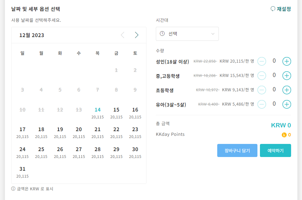 kkday 시부야스카이