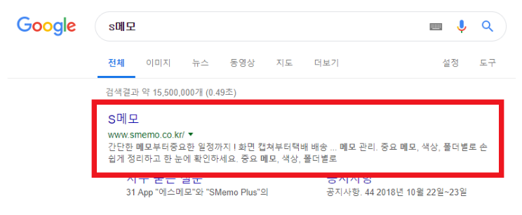  S메모(smemo) 에스메모 다운로드 및 설치방법, 컴퓨터 PC포스트잇 프로그램
