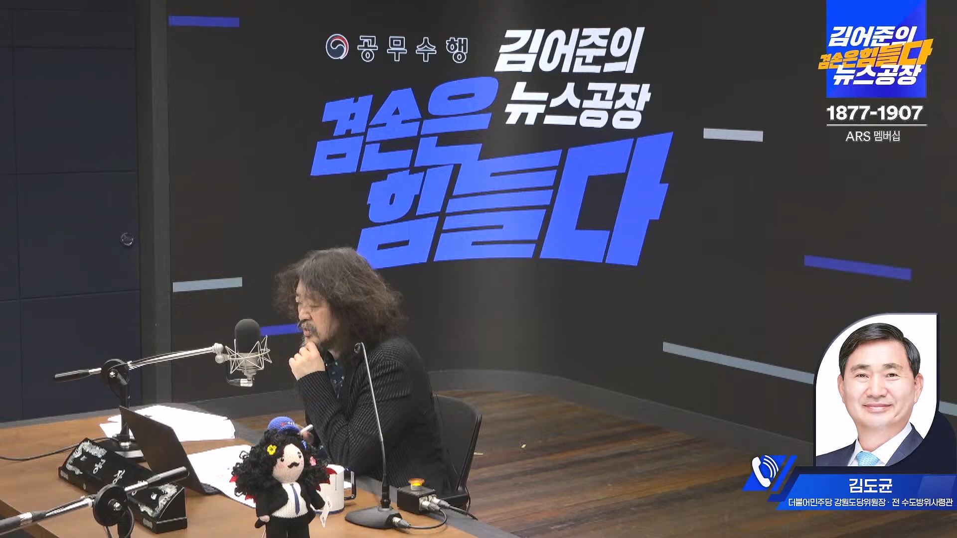 김어준의 겸손은힘들다 뉴스공장 2025년 1월 20일 월요일 [나준영, 노종면, 김기표, 류삼영, 손병호, 박구용, 전우용, 김도균, 박시영] (1080p_30fps_H264-128kbit_AAC).mp4_20250120_185836.624.jpg