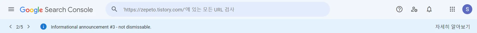 서치콘솔-알림-메세지