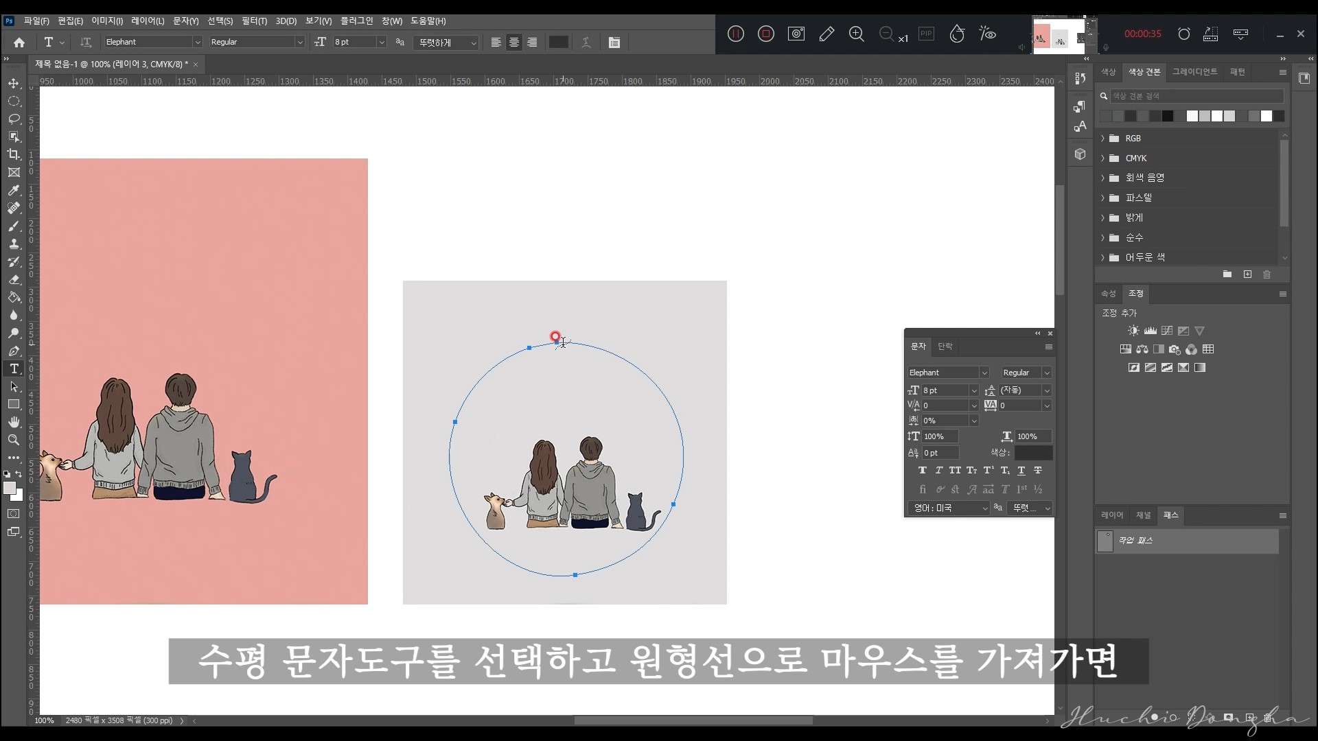문자도구 (T)를 클릭한 후 원형으로 마우스를 갖다대면 물결모양이 생기는데 이때 클릭하면 원형으로 글자를 쓸 수 있다.