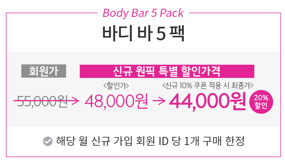  뉴스킨 바디바 20% 싸게 사는 방법 특별 이벤트! 할인쿠폰도 준다고 합니다.