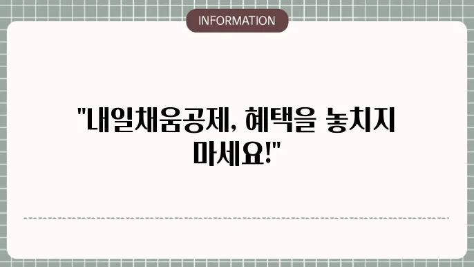 청년내일채움공제 2년 만기 후기, 세금 조건 정리