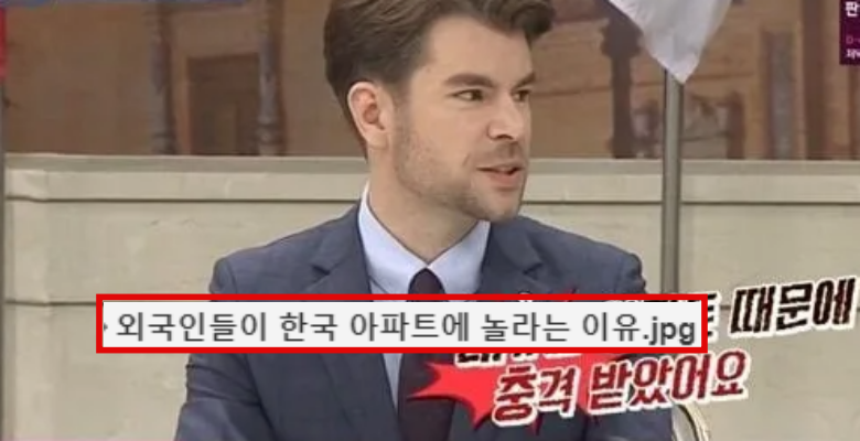  외국인들이 한국와서 놀라는 이유