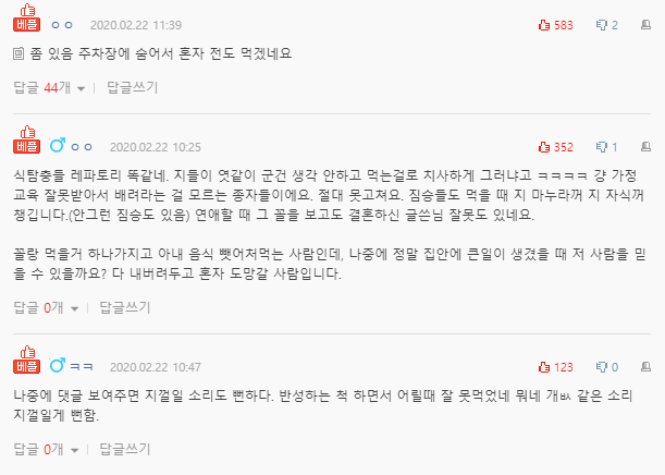 먹는거에 사죽 못쓰고 먹는 남편 1