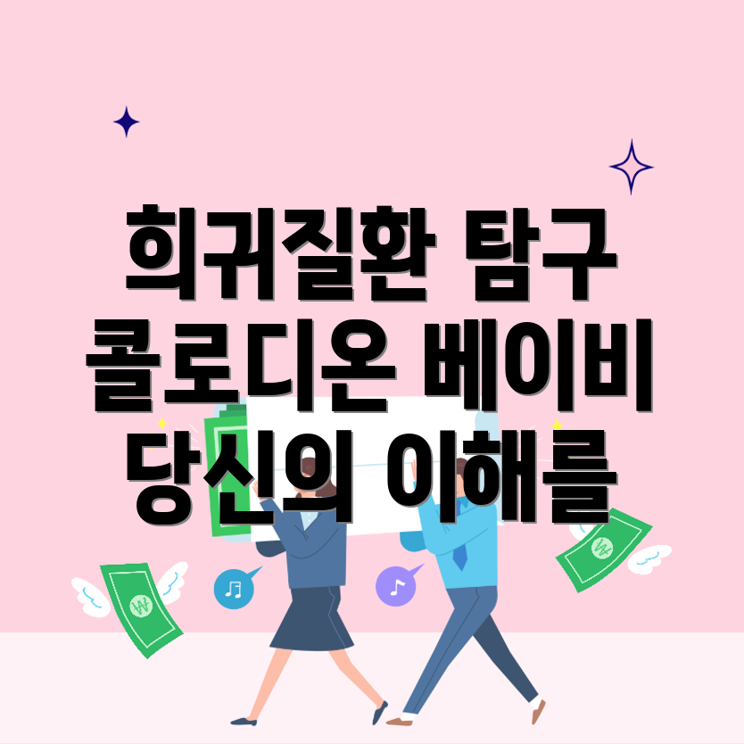 콜로디온 베이비