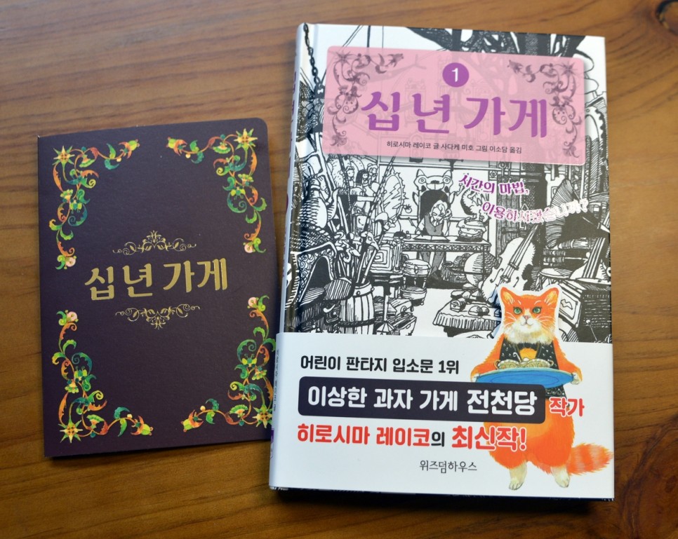  초등책추천 히로시마레이코 신작 어린이판타지 :: 십년가게