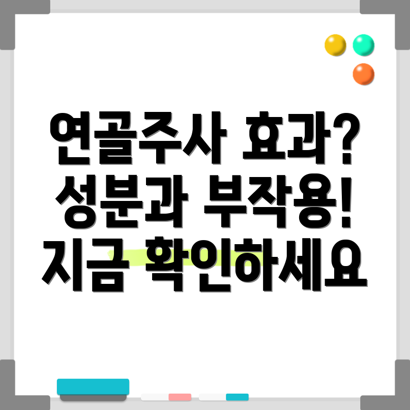 연골주사