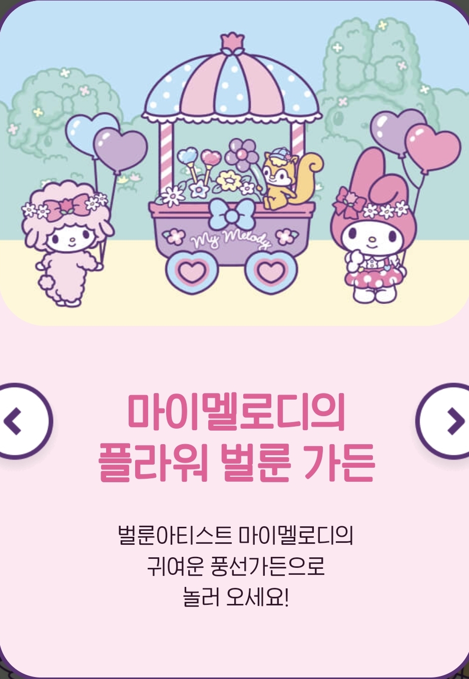 에버랜드 산리오 튤립축제