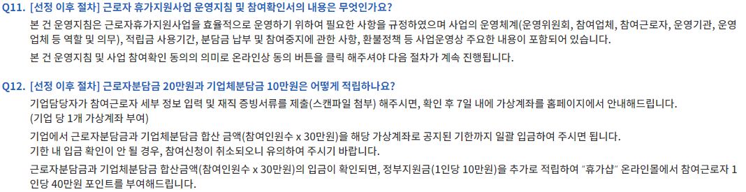 근로자 휴가지원사업