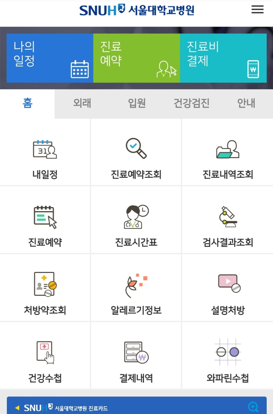 서울대학병원 디스크 추간판탈출