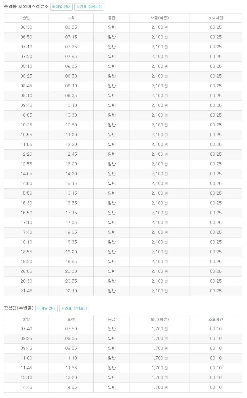 장성시외버스터미널 시간표