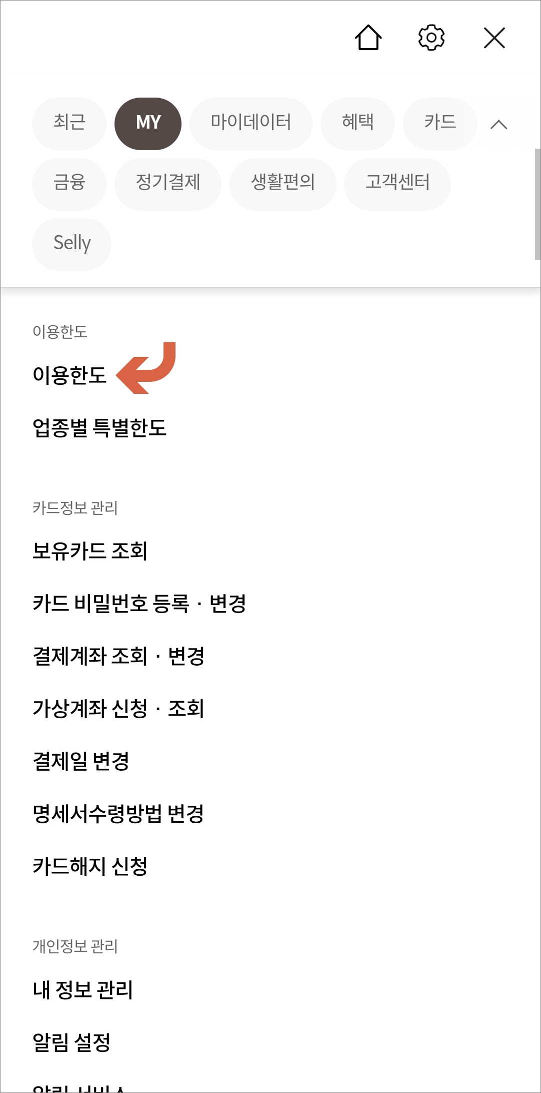 이용한도 메뉴