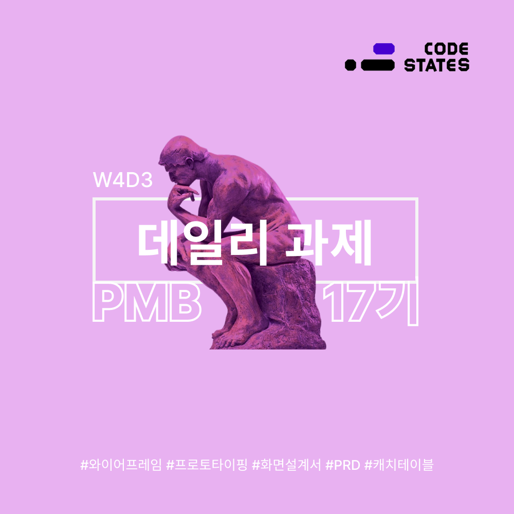 [코드스테이츠 PMB부트캠프 17기] 1