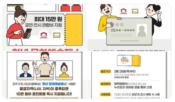 청년-문화예술패스-안내문