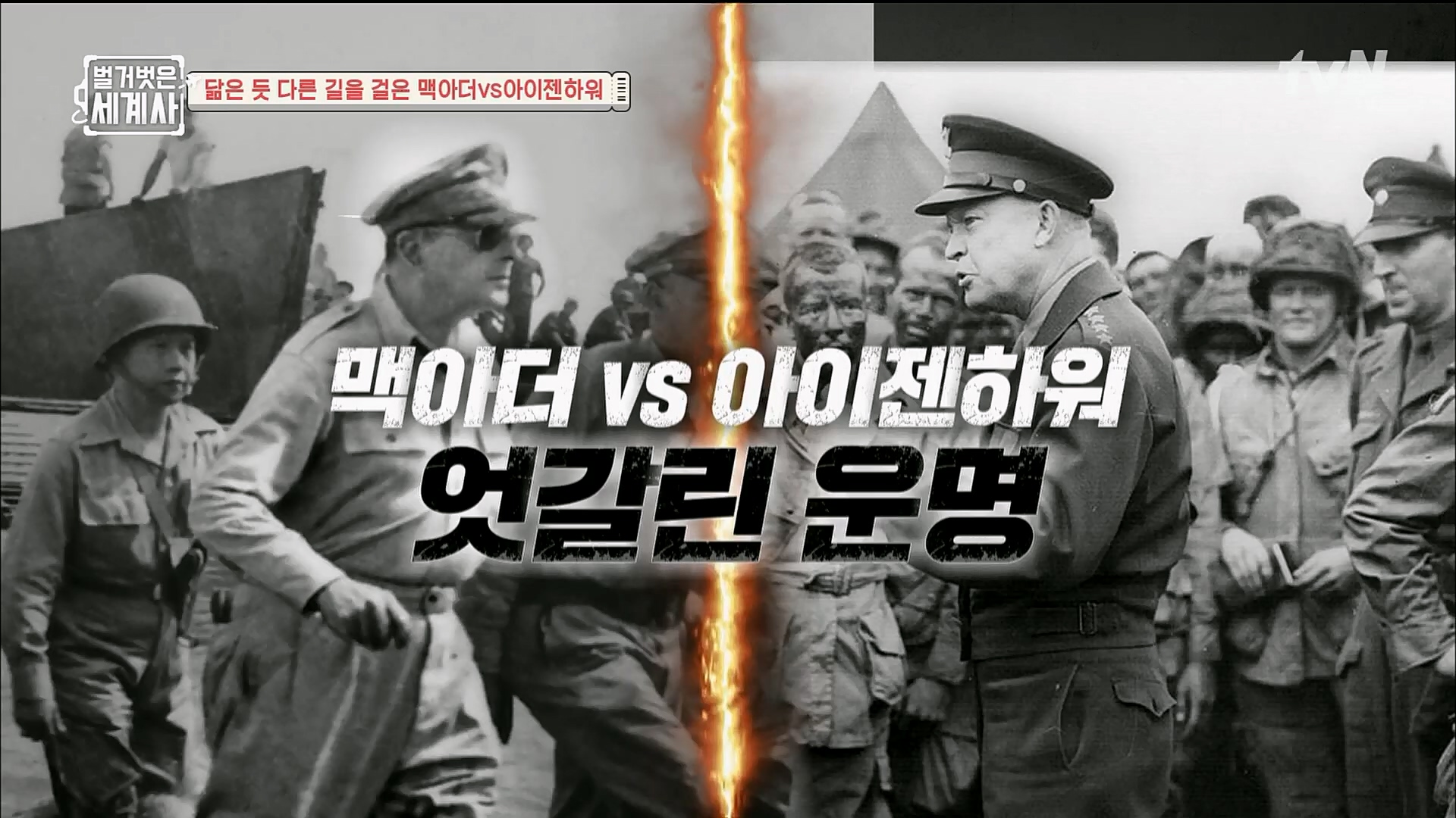 벌거벗은 세계사.E76.221206p.H264-F1RST.mp4_20230108_175431.168.jpg