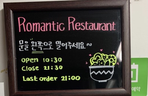 낭만식당 이미지