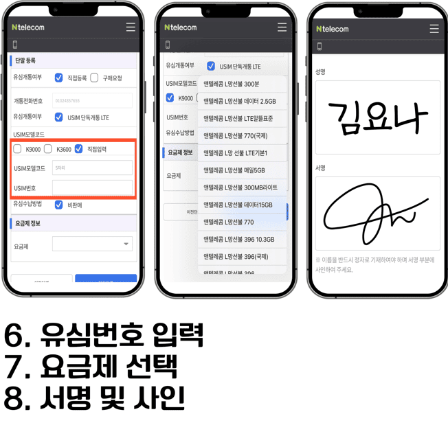 앤텔레콤 태블릿 소유자 회원번호_비대면개통