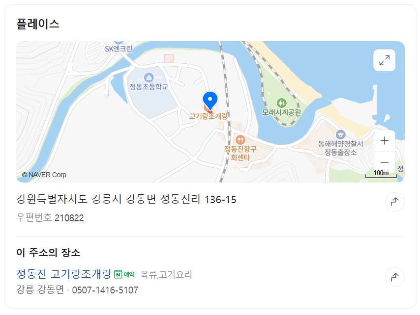 정동진 고기랑 조개랑 가는 길