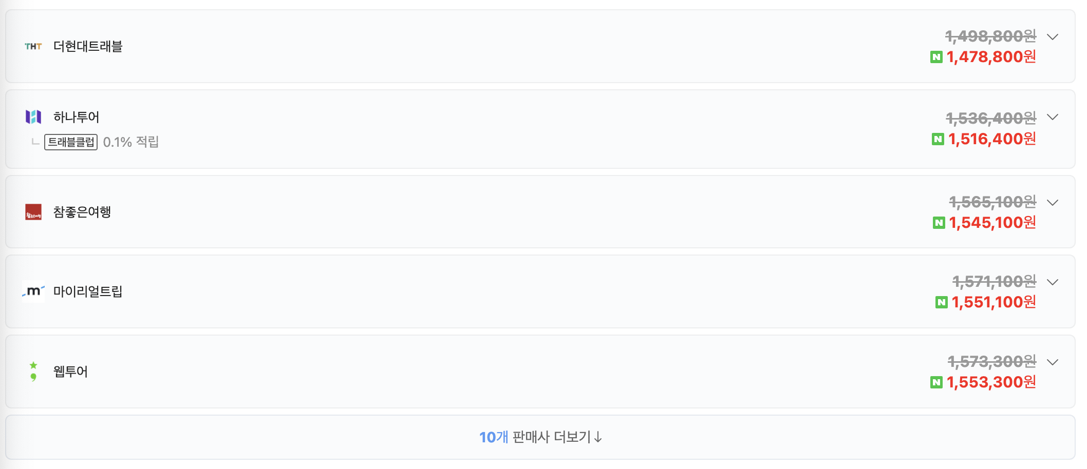 네이버 항공권 가격비교