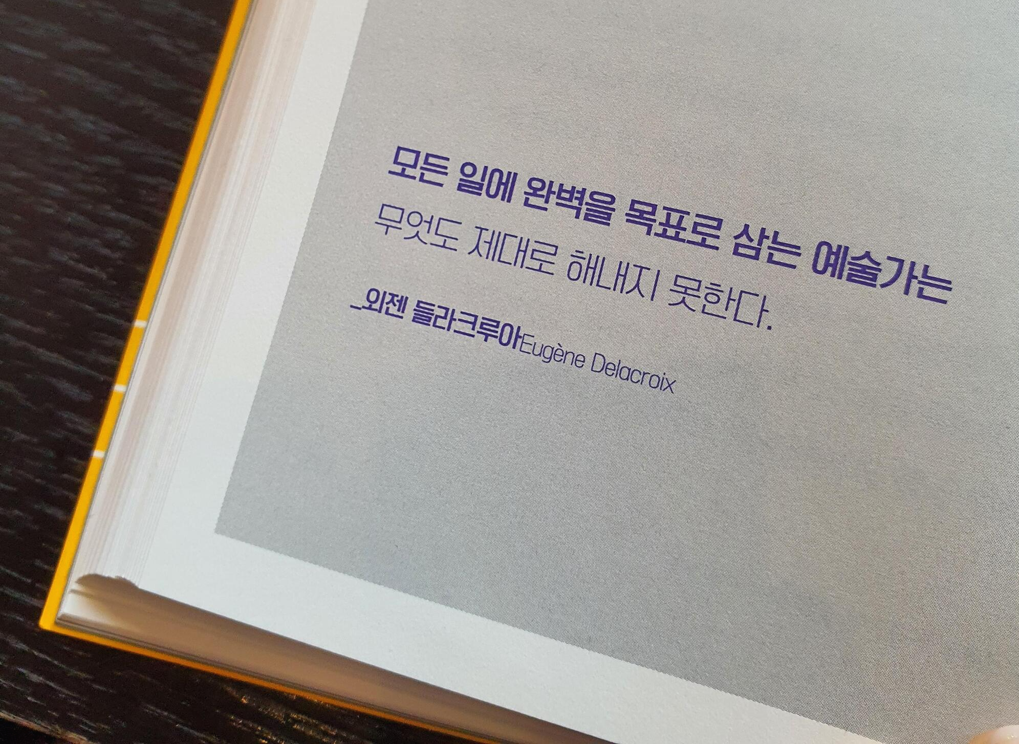  [책 리뷰] 루틴의 힘 - 댄 애리얼리 외 (요약/ 인상깊은 구절/ 리뷰)