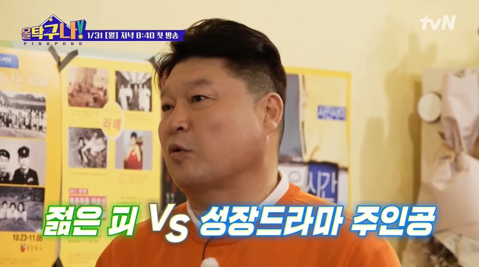 강호동 은지원 PD 정보 올 탁구나 출연진 8